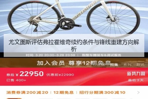 尤文图斯评估弗拉霍维奇续约条件与锋线重建方向解析 | kaiyun